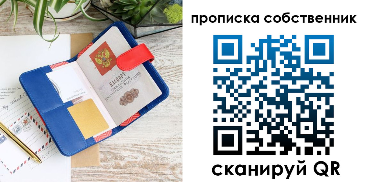 прописка законно в Кирсанове