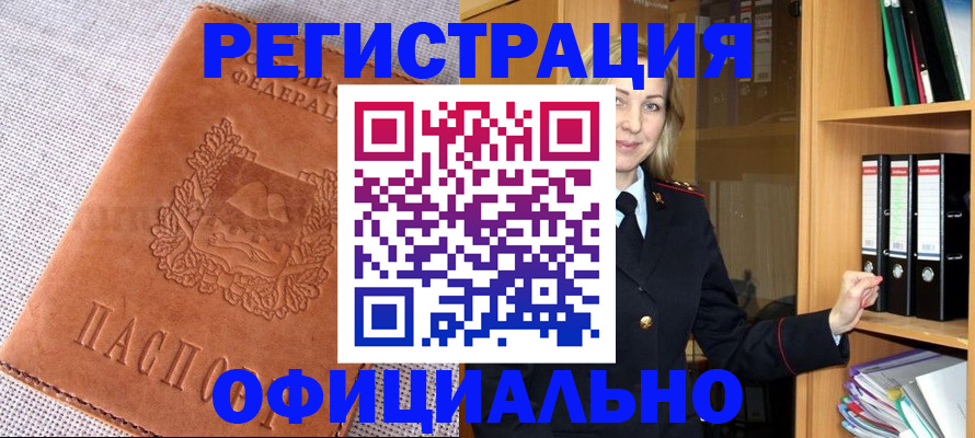 прописка законно в Кирсанове