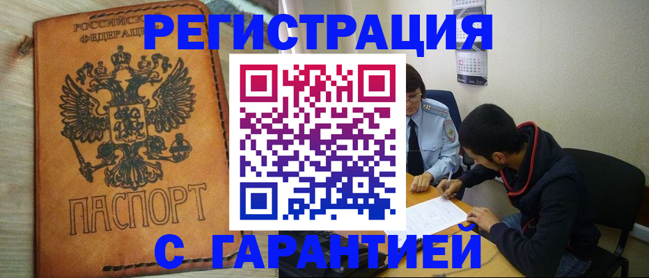 временная регистрация надежно в Кирсанове