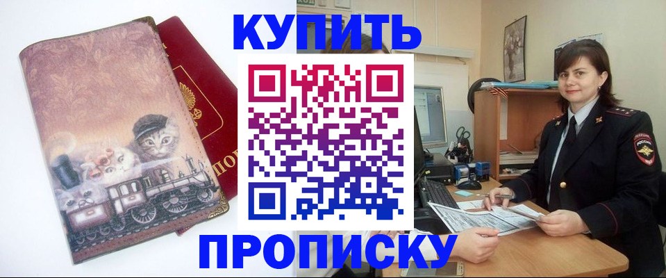 прописка в Кирсанове