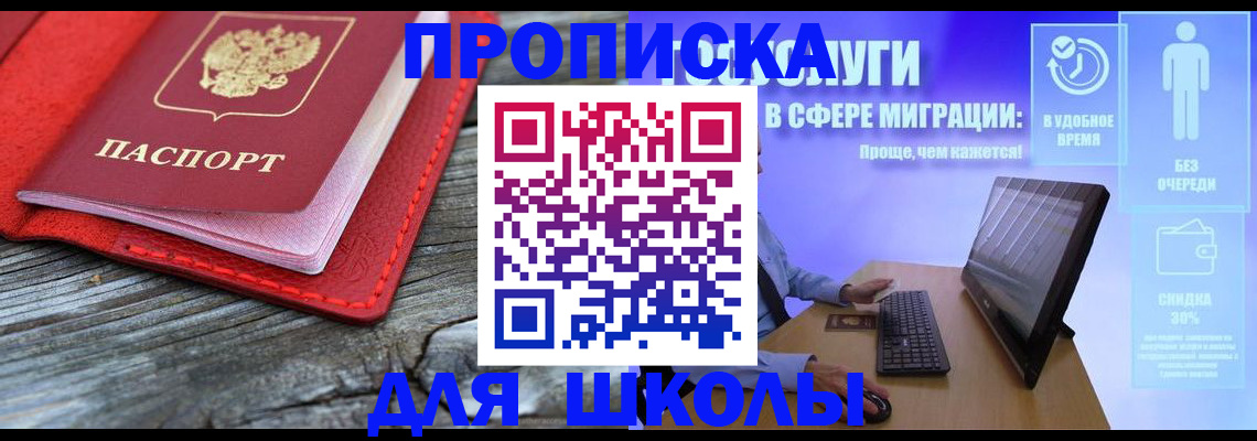 прописка законно в Кирсанове